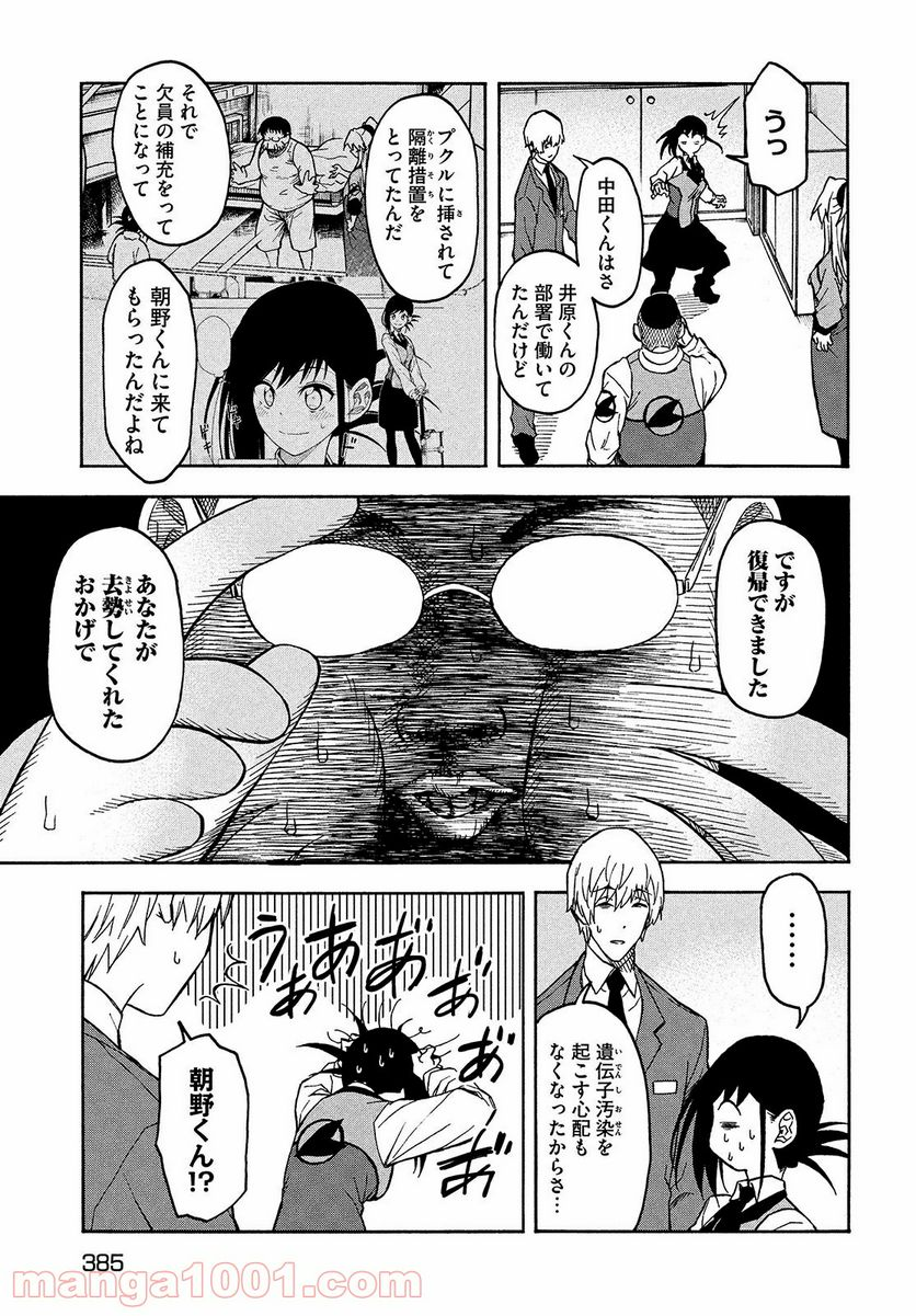 地球から来たエイリアン - 第6.1話 - Page 3