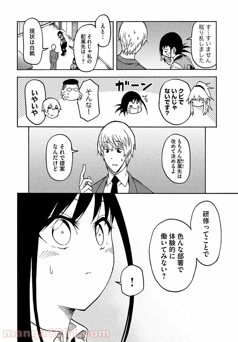 地球から来たエイリアン - 第6.1話 - Page 4