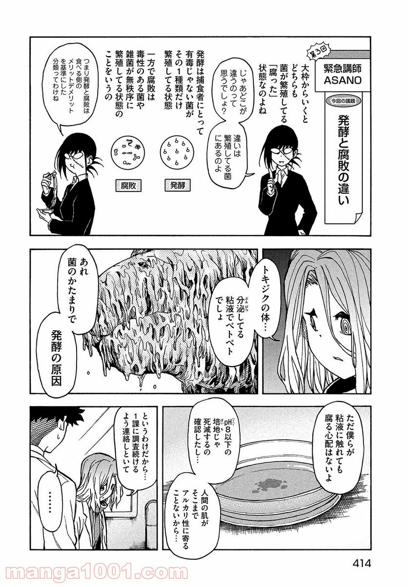 地球から来たエイリアン - 第6.2話 - Page 11