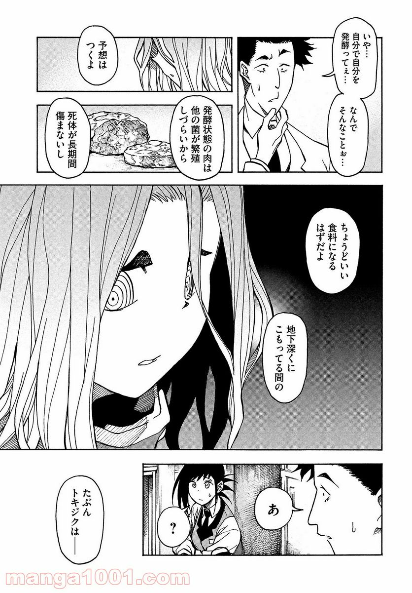 地球から来たエイリアン - 第6.2話 - Page 12