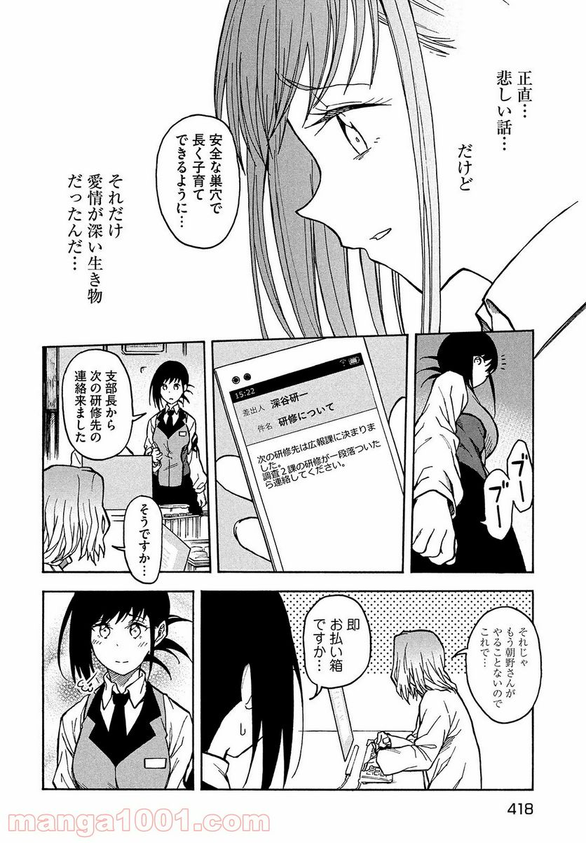 地球から来たエイリアン - 第6.2話 - Page 15