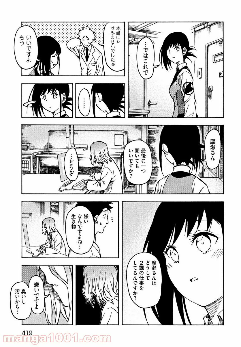 地球から来たエイリアン - 第6.2話 - Page 16