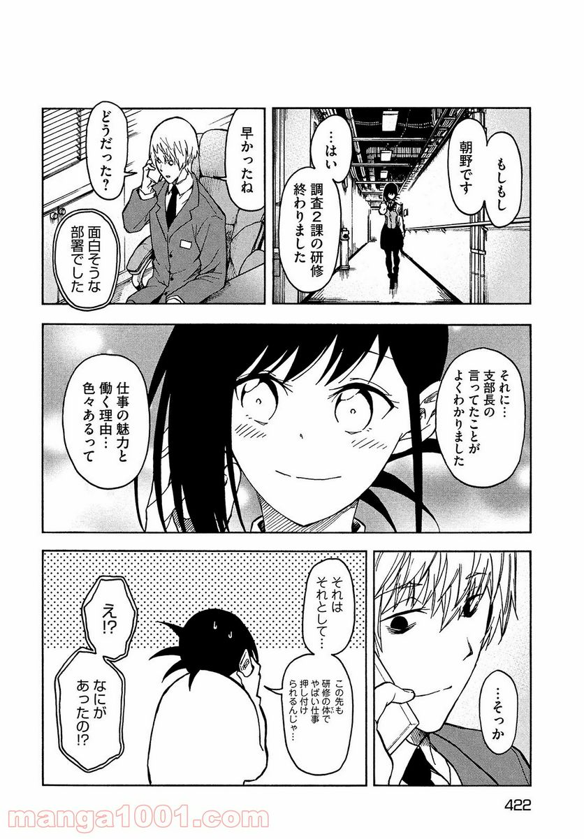 地球から来たエイリアン - 第6.2話 - Page 19