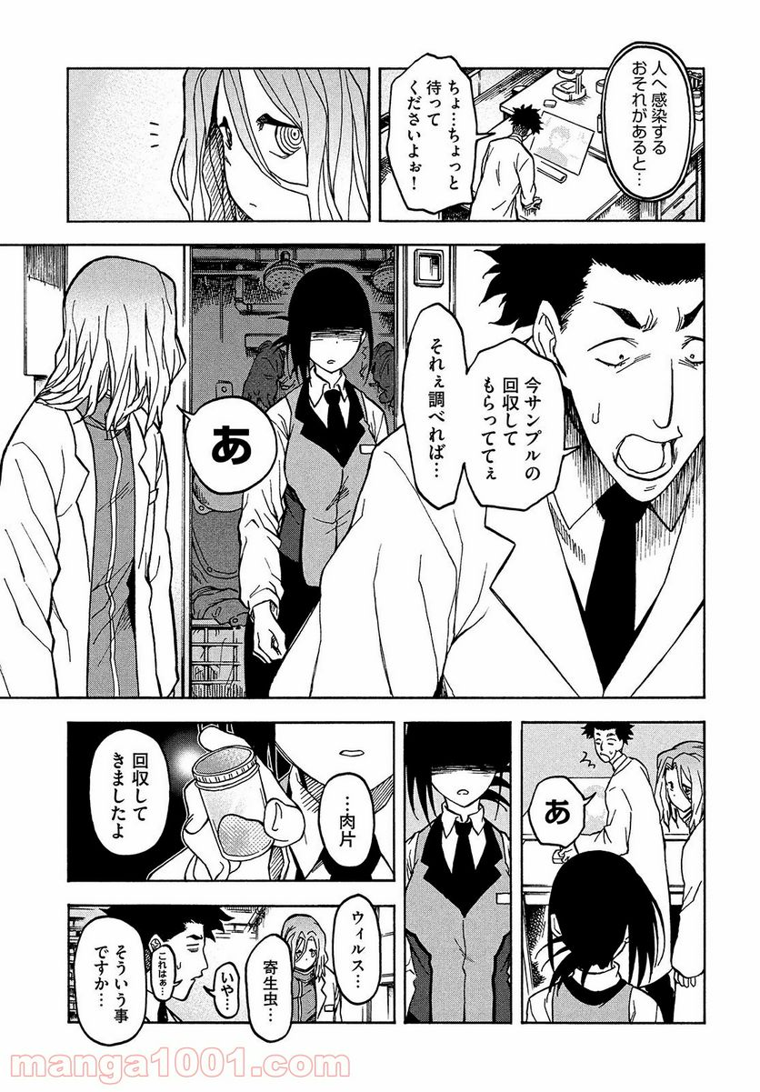 地球から来たエイリアン - 第6.2話 - Page 6