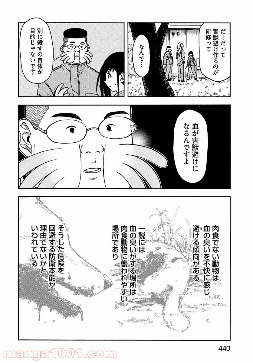 地球から来たエイリアン - 第9話 - Page 16