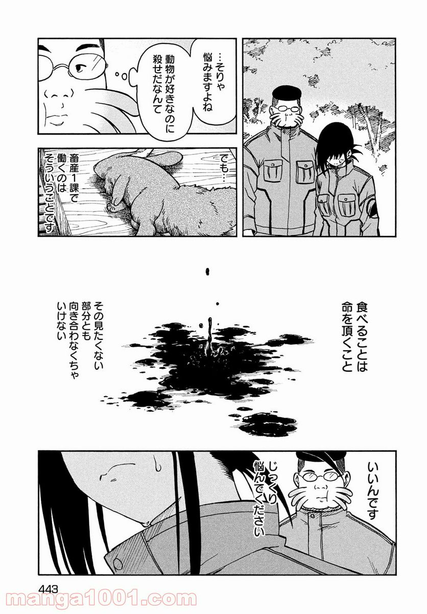 地球から来たエイリアン - 第9話 - Page 19