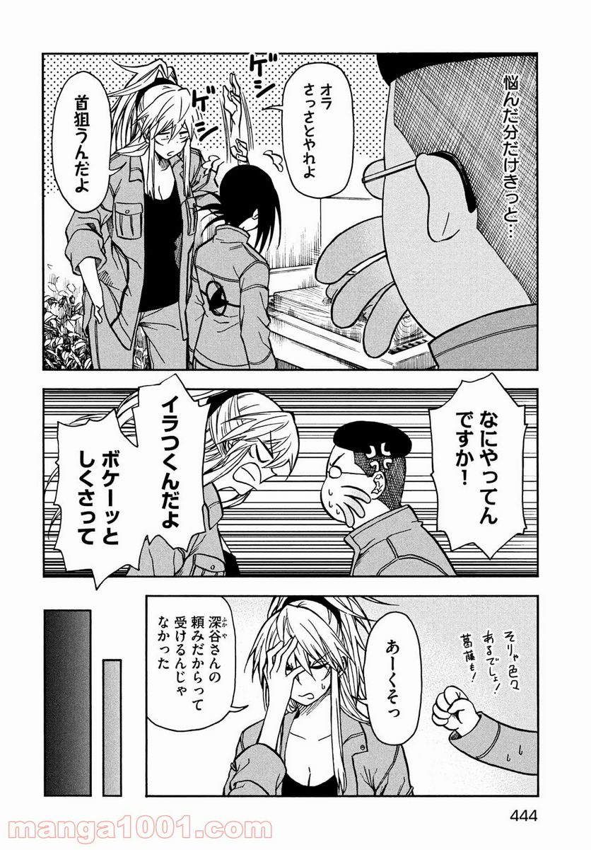 地球から来たエイリアン - 第9話 - Page 20