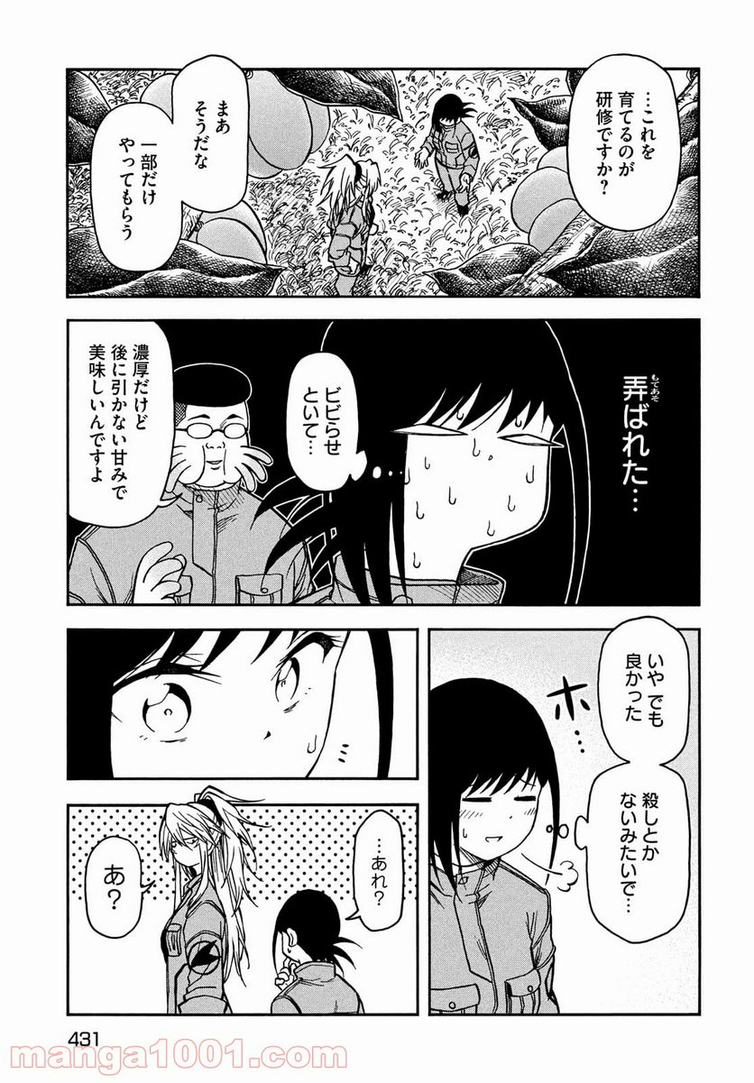 地球から来たエイリアン - 第9話 - Page 7