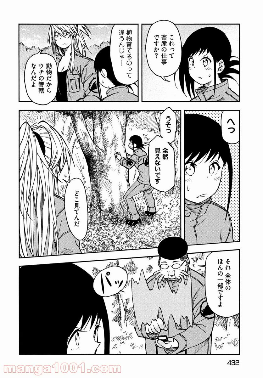 地球から来たエイリアン - 第9話 - Page 8