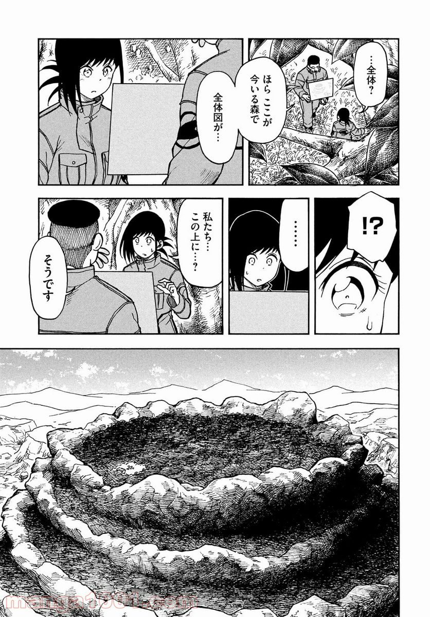 地球から来たエイリアン - 第9話 - Page 9