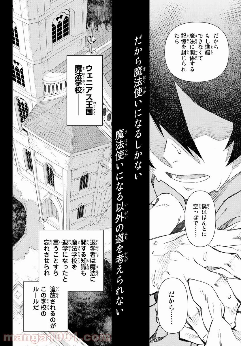 魔法使い黎明期 - 第1話 - Page 11