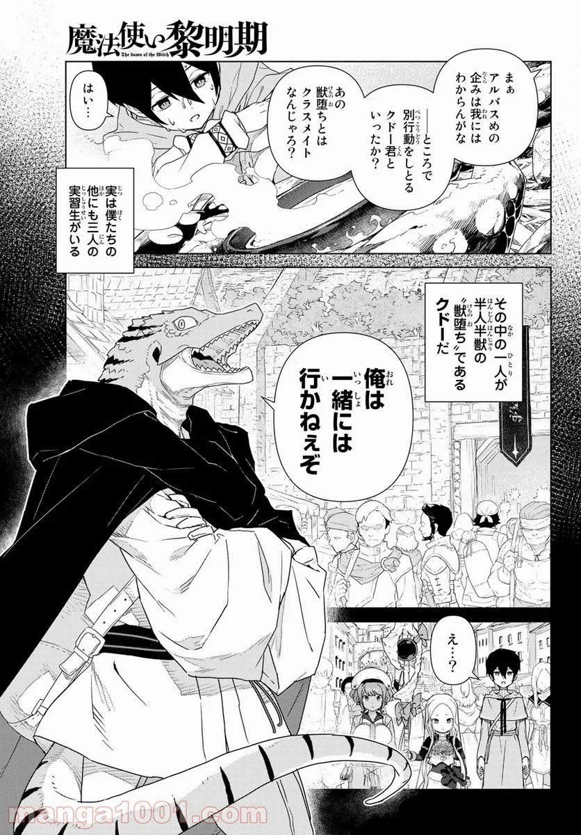 魔法使い黎明期 - 第1話 - Page 18