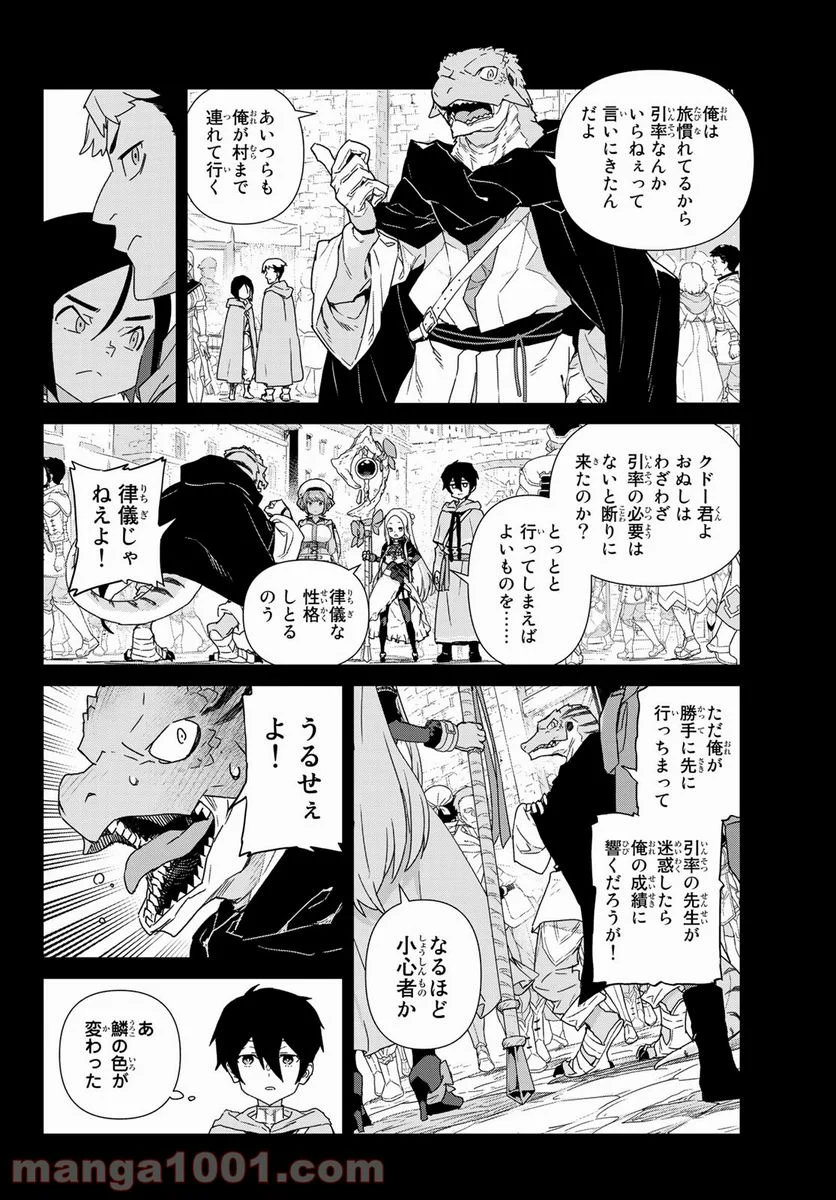 魔法使い黎明期 - 第1話 - Page 19