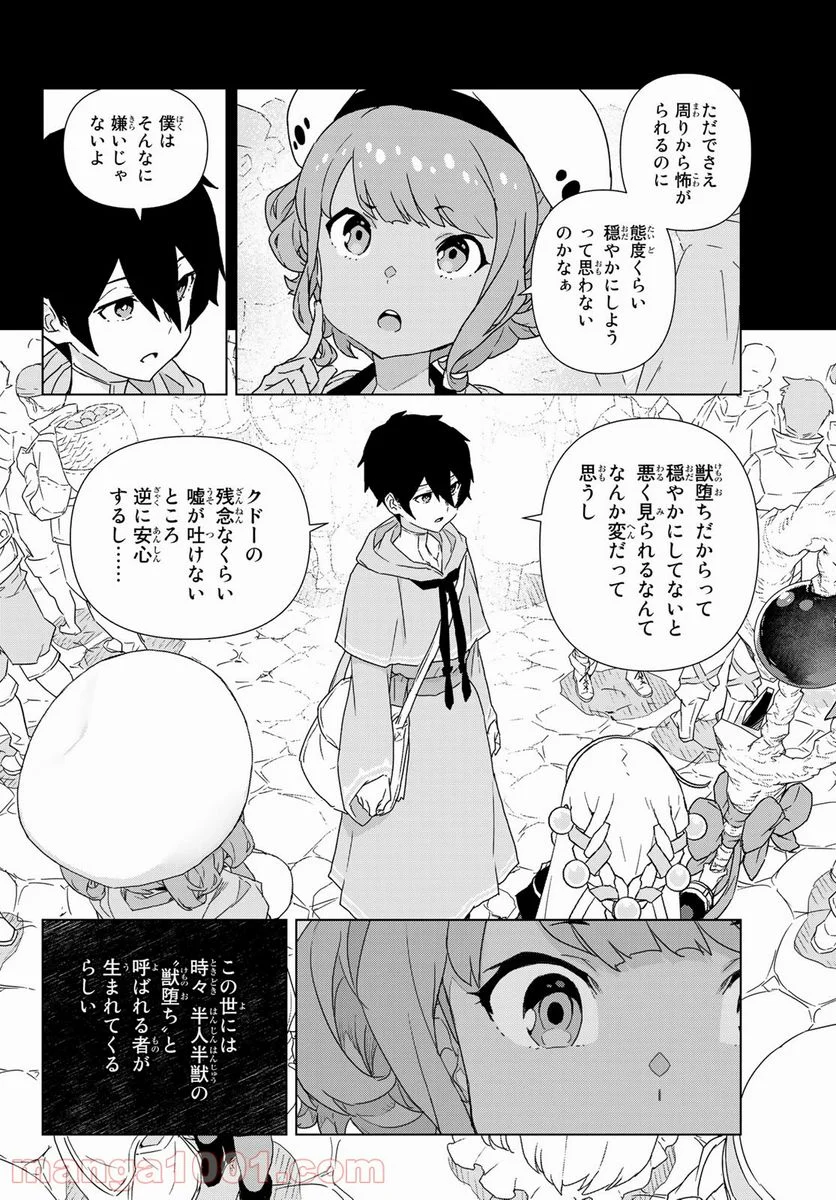 魔法使い黎明期 - 第1話 - Page 21