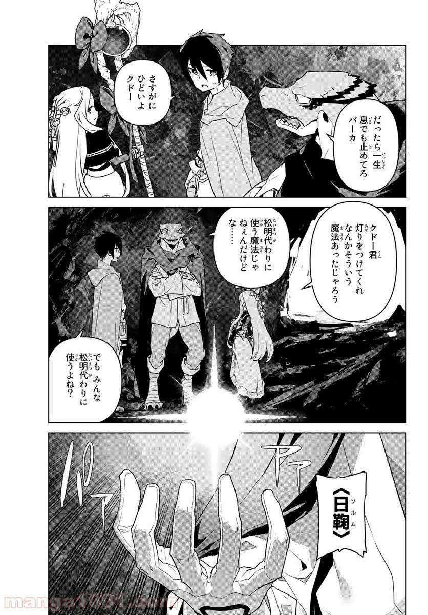 魔法使い黎明期 - 第10話 - Page 15