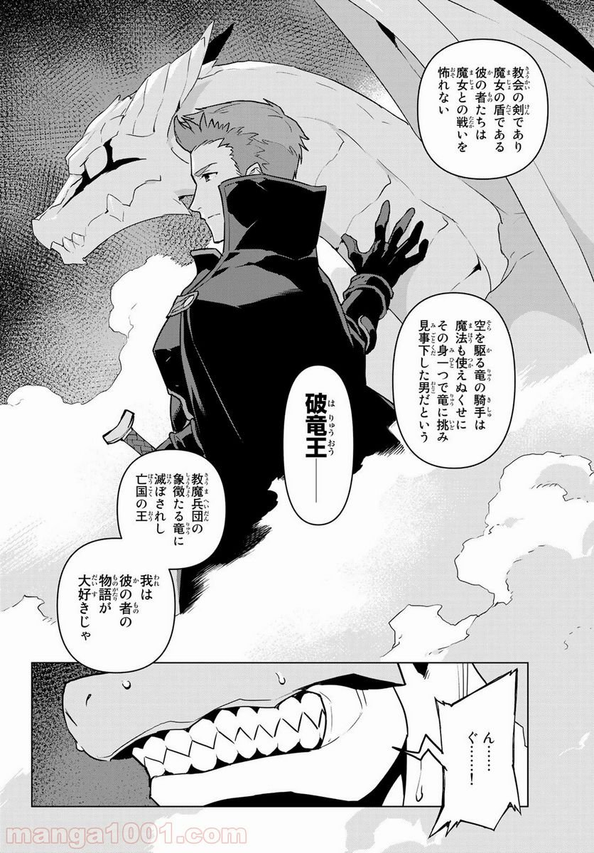 魔法使い黎明期 - 第10話 - Page 22