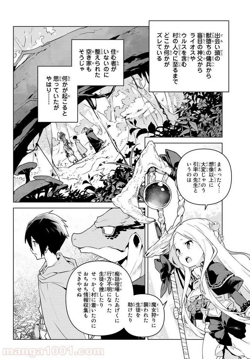 魔法使い黎明期 - 第10話 - Page 10