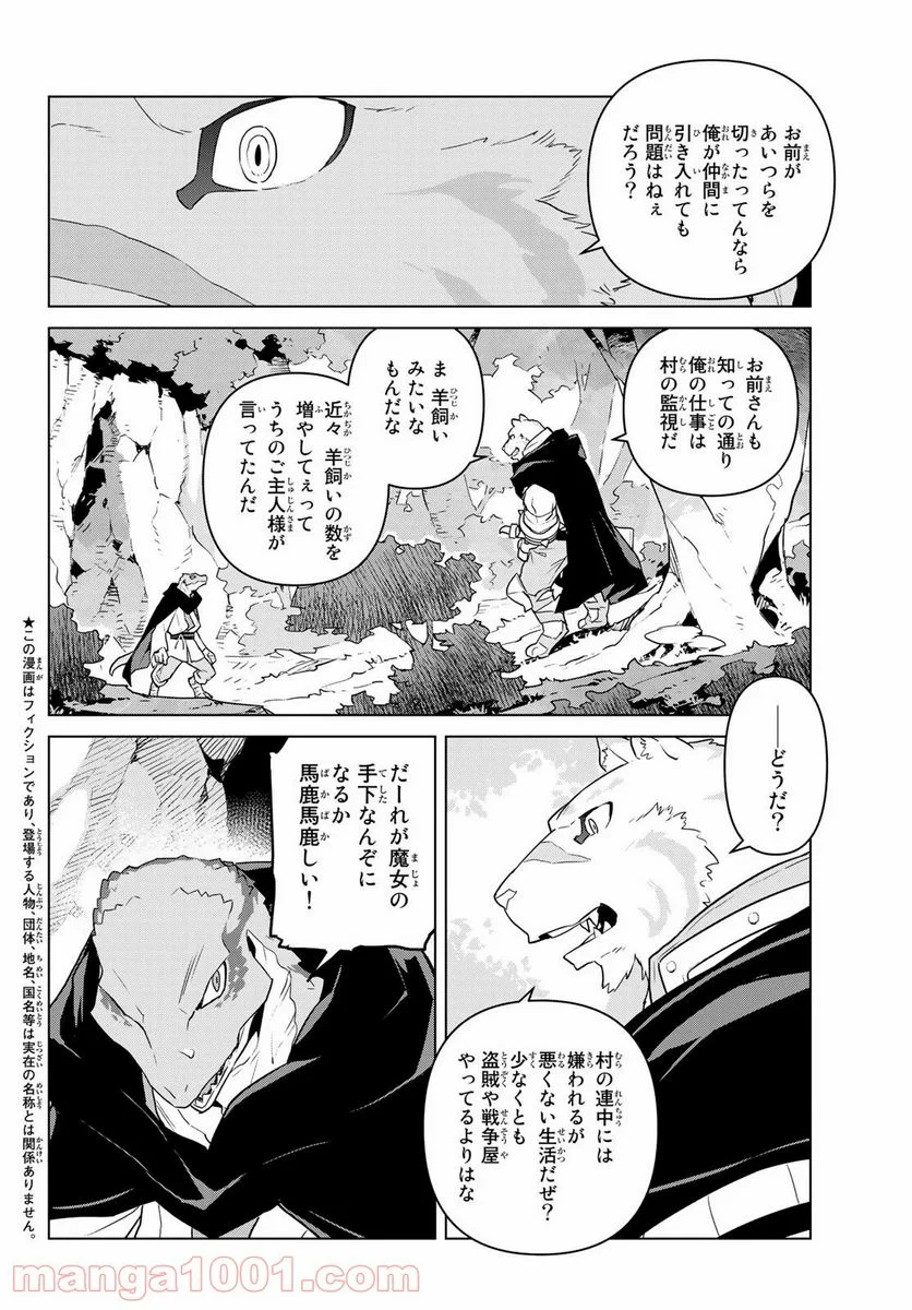 魔法使い黎明期 - 第11話 - Page 2