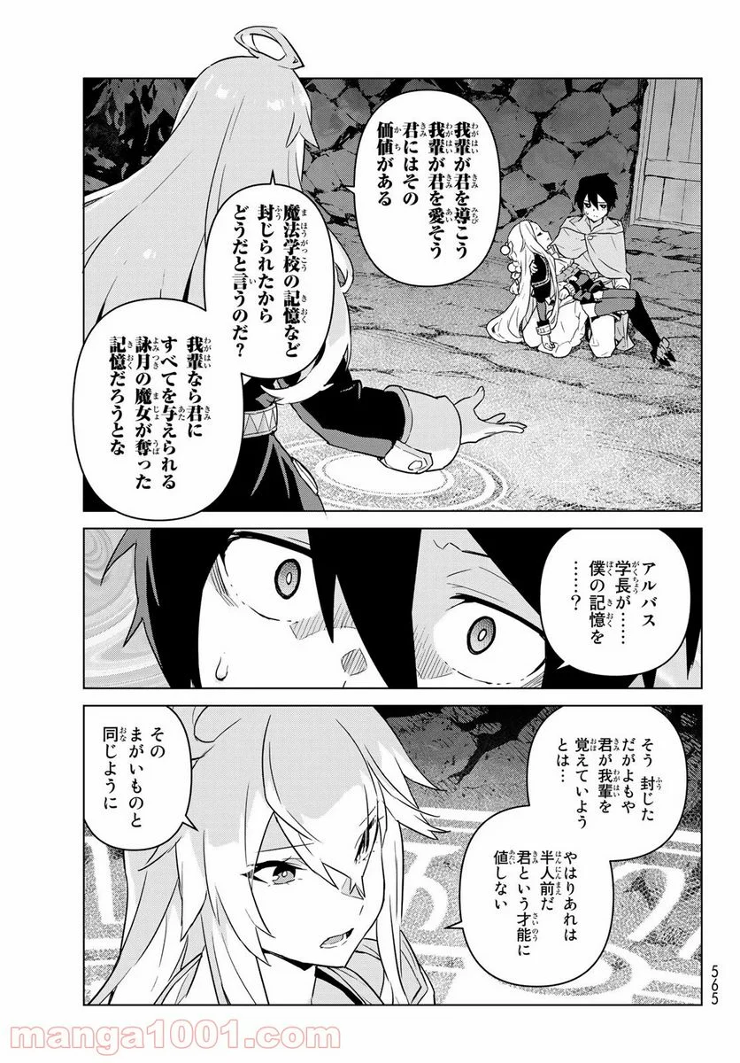 魔法使い黎明期 - 第12話 - Page 11