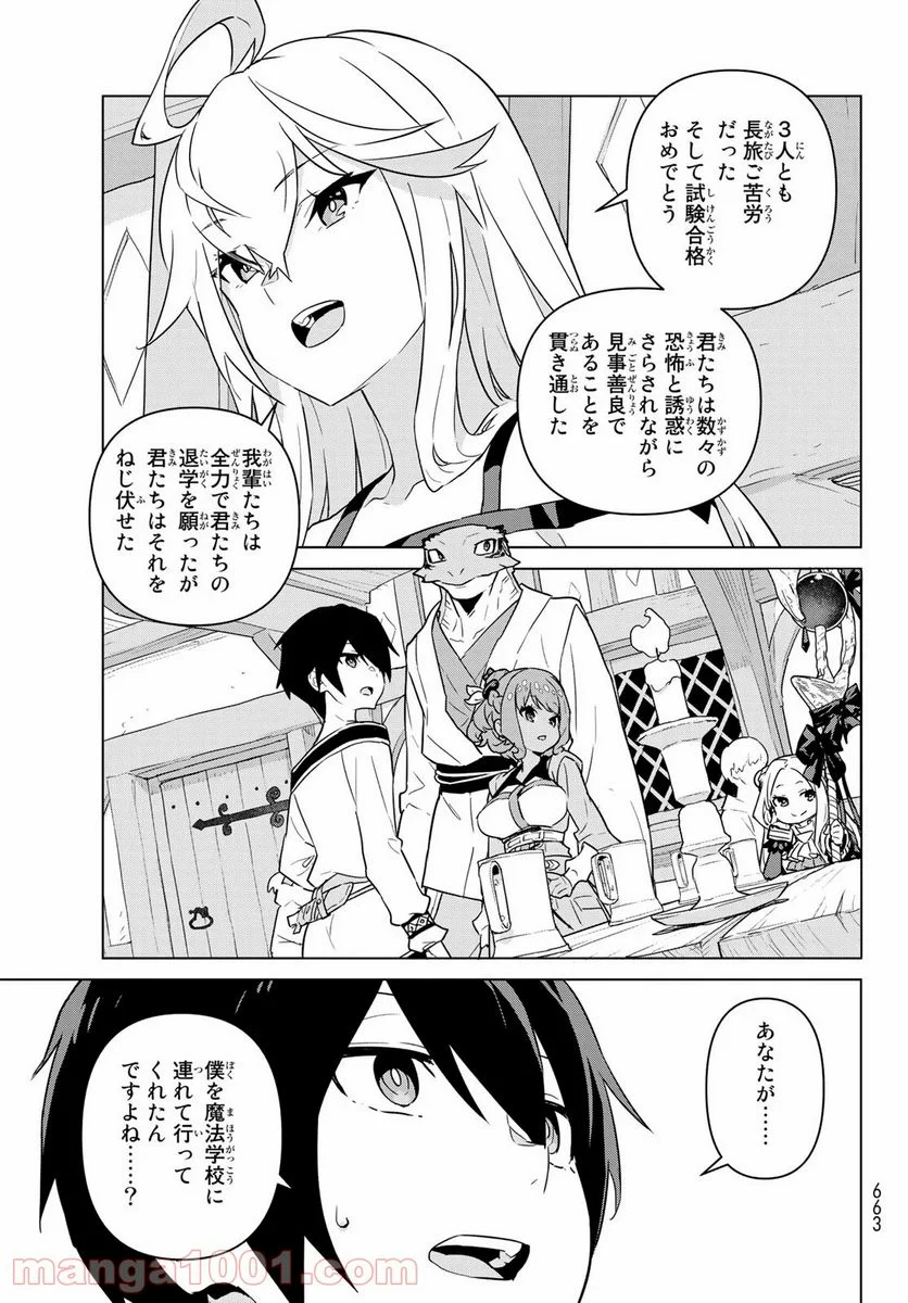 魔法使い黎明期 - 第14話 - Page 21