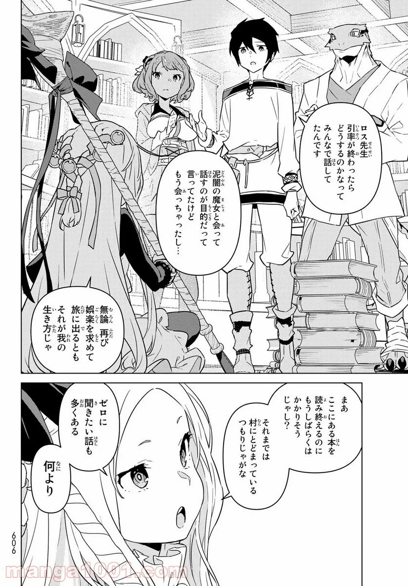 魔法使い黎明期 - 第15話 - Page 20