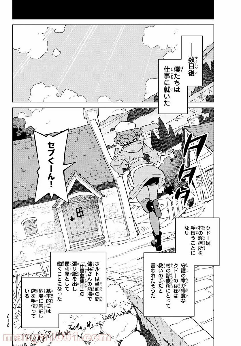 魔法使い黎明期 - 第15話 - Page 30