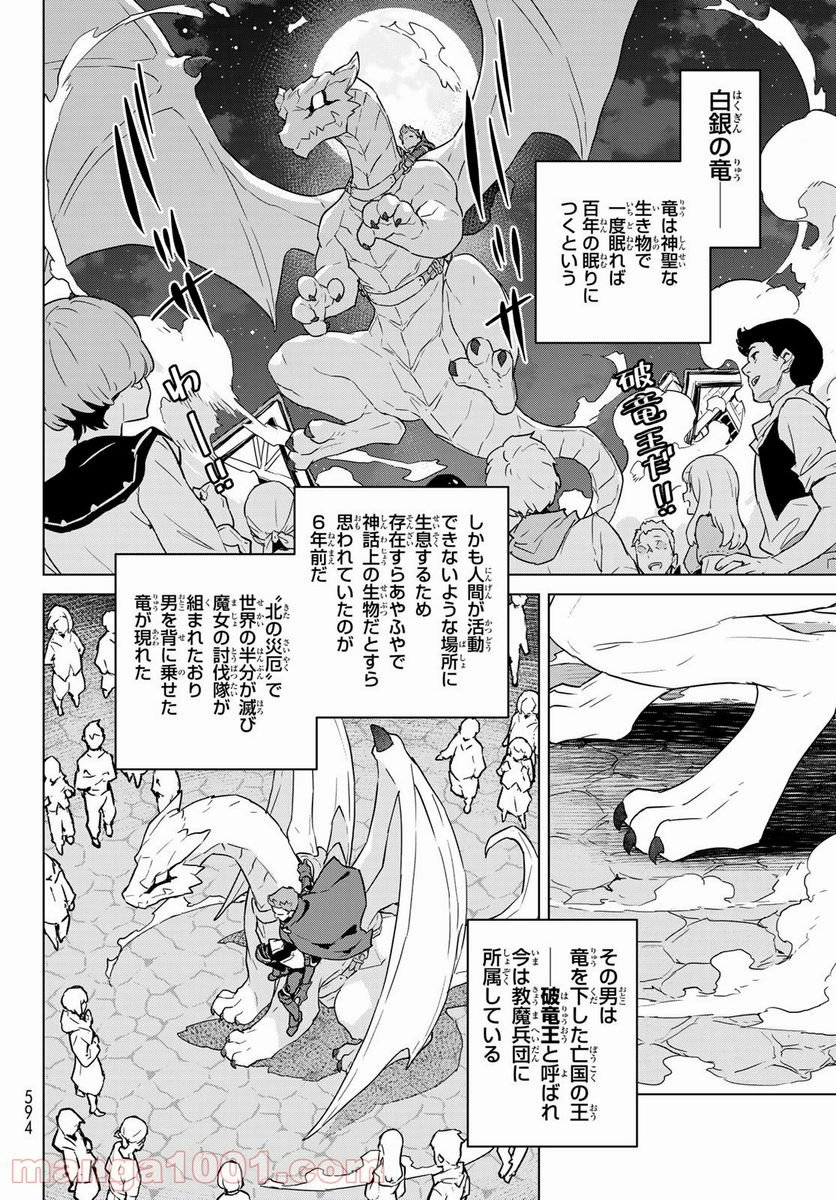 魔法使い黎明期 - 第15話 - Page 8