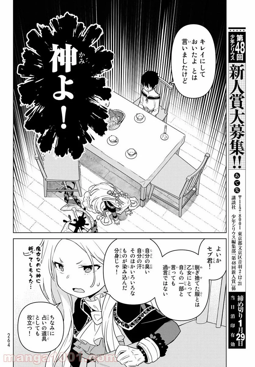 魔法使い黎明期 - 第16話 - Page 20