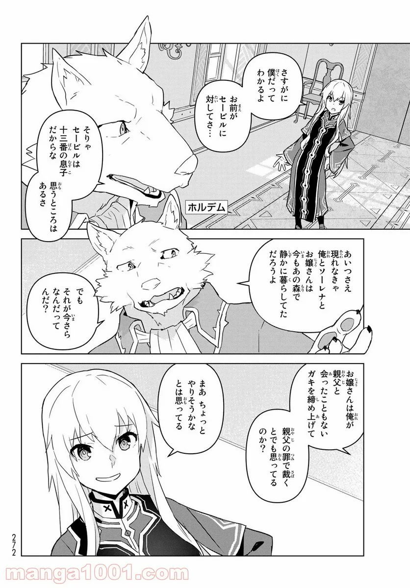 魔法使い黎明期 - 第16話 - Page 28