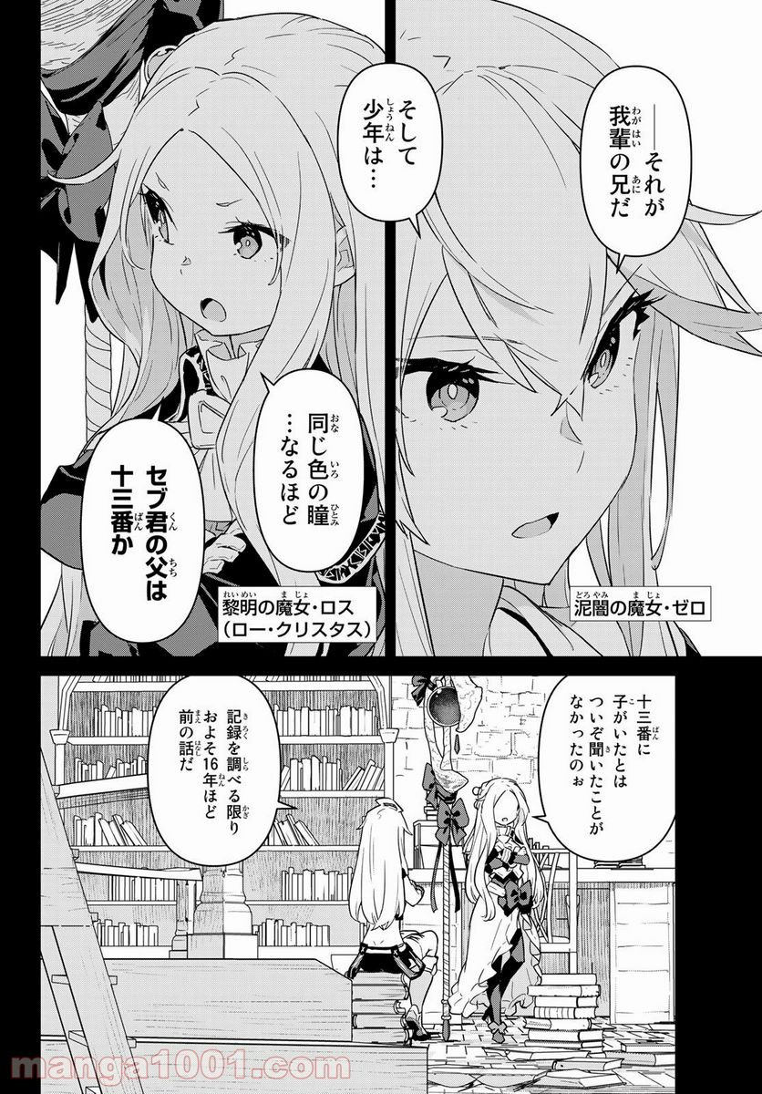 魔法使い黎明期 - 第16話 - Page 4