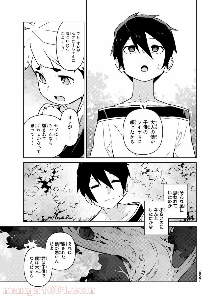 魔法使い黎明期 - 第17話 - Page 19