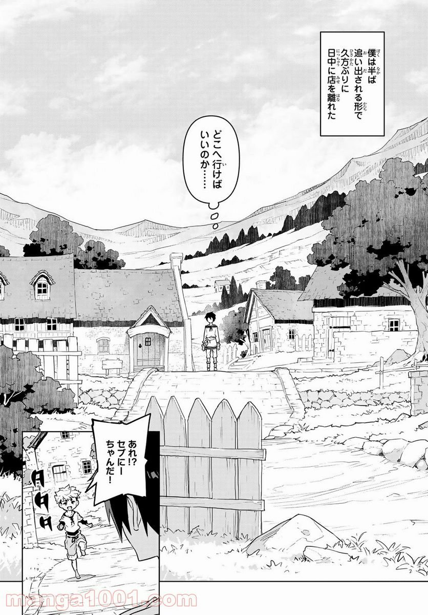 魔法使い黎明期 - 第17話 - Page 6