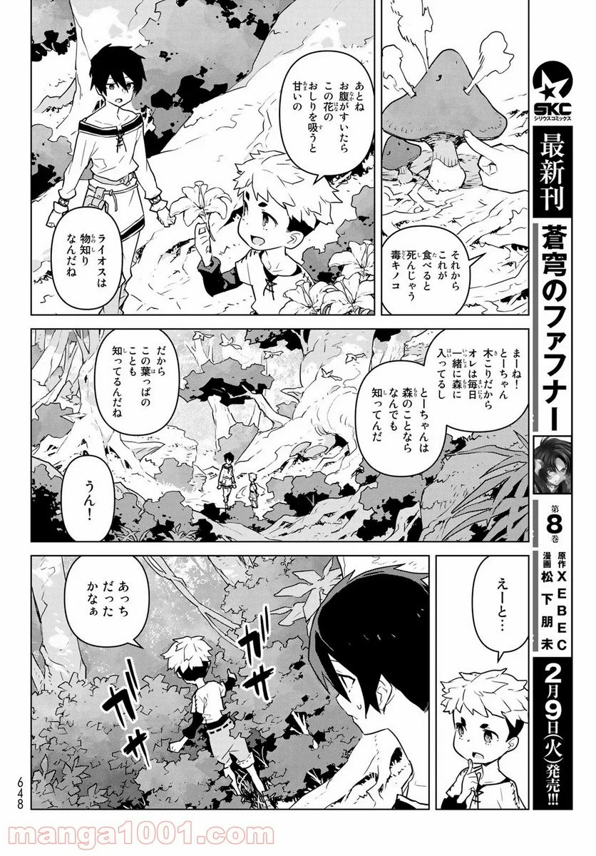 魔法使い黎明期 - 第17話 - Page 10