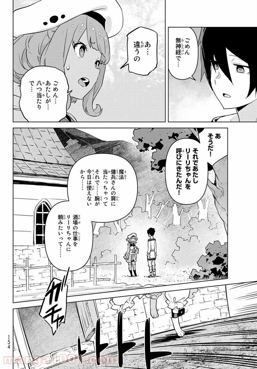 魔法使い黎明期 - 第18話 - Page 20