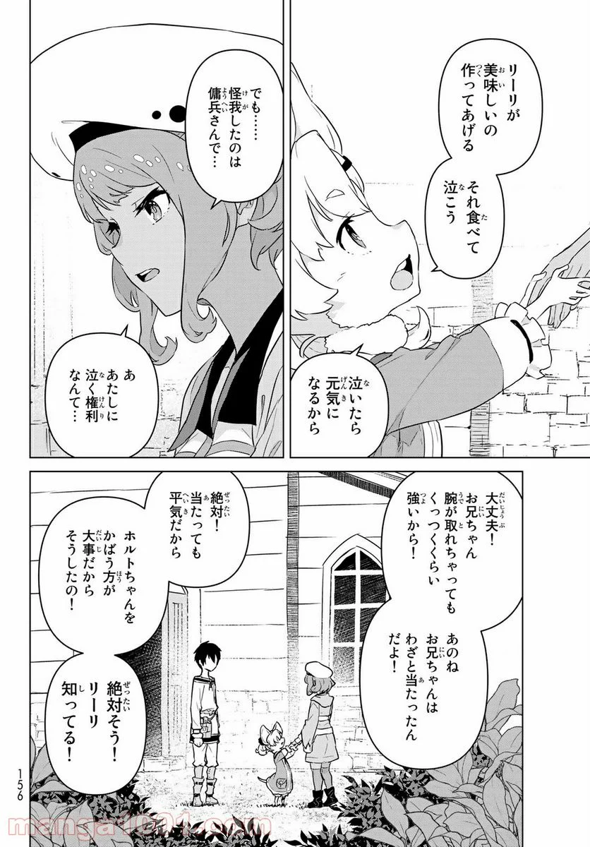 魔法使い黎明期 - 第18話 - Page 22