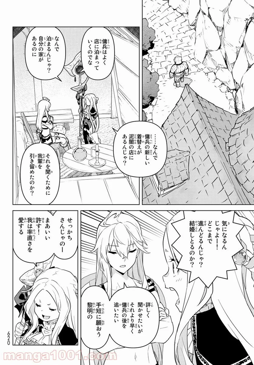 魔法使い黎明期 - 第19話 - Page 22