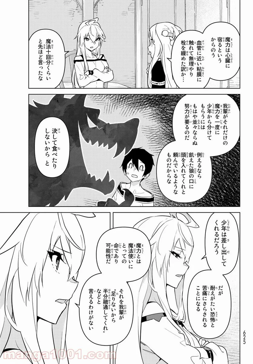 魔法使い黎明期 - 第19話 - Page 27