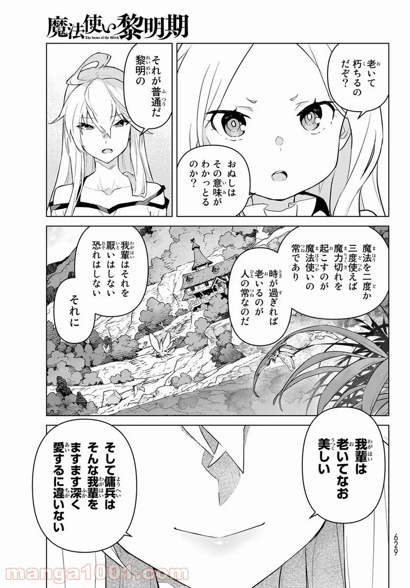 魔法使い黎明期 - 第19話 - Page 31