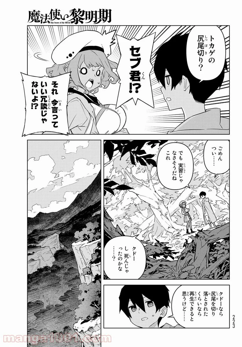 魔法使い黎明期 - 第2話 - Page 17