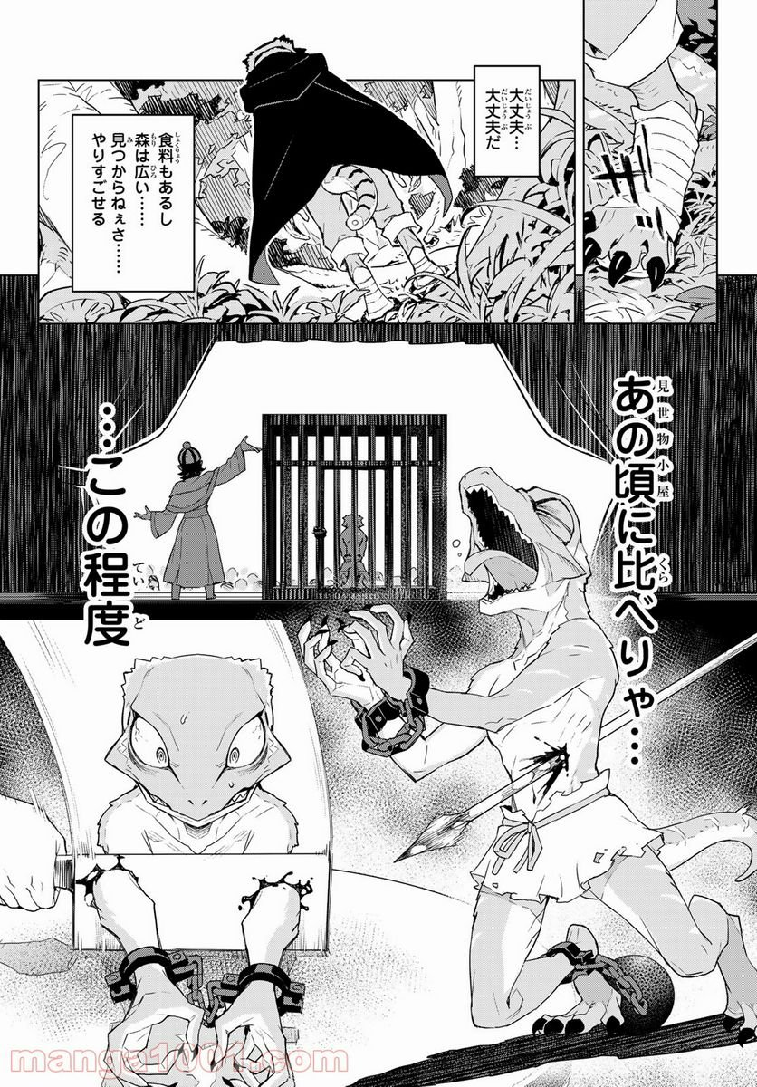 魔法使い黎明期 - 第2話 - Page 18