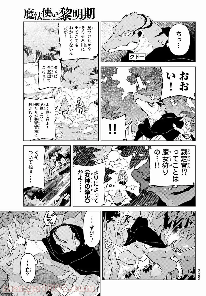 魔法使い黎明期 - 第2話 - Page 19