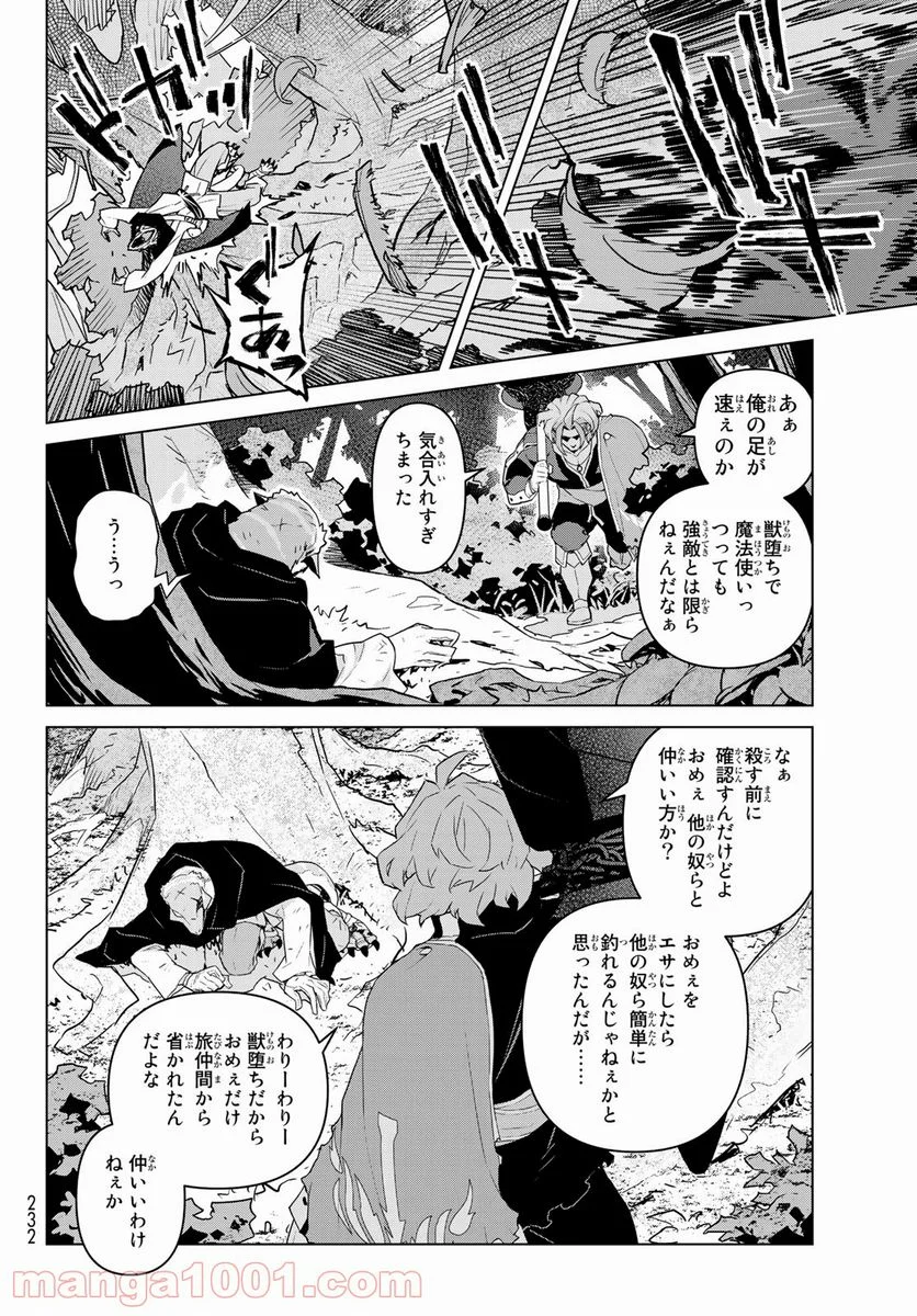 魔法使い黎明期 - 第2話 - Page 26