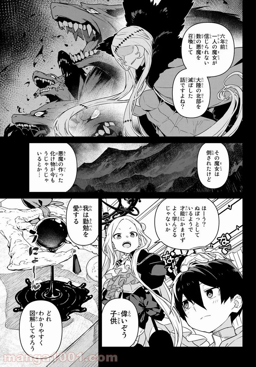 魔法使い黎明期 - 第2話 - Page 7