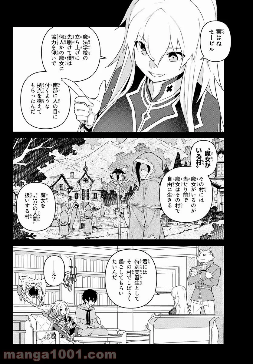 魔法使い黎明期 - 第2話 - Page 10