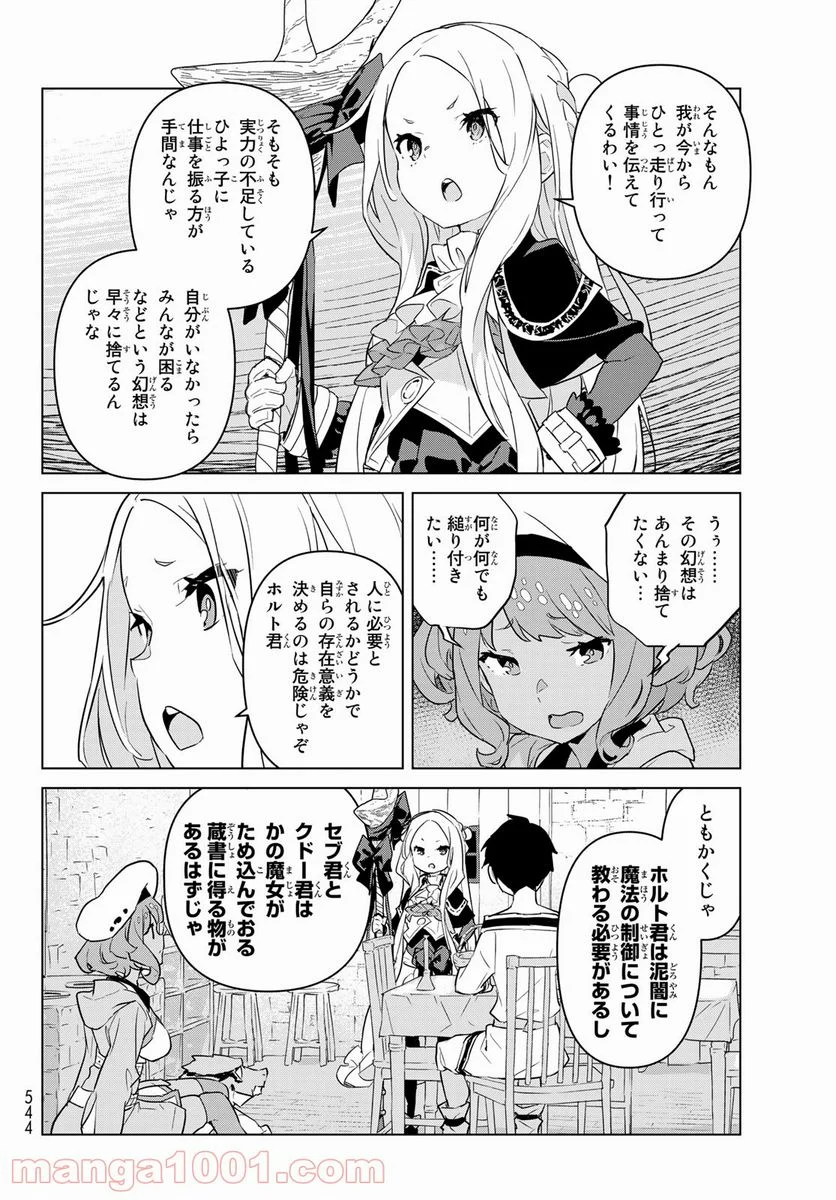 魔法使い黎明期 - 第20話 - Page 16