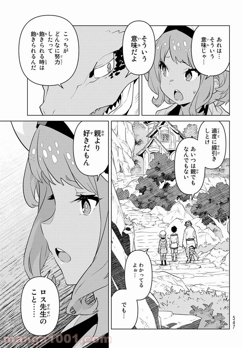 魔法使い黎明期 - 第20話 - Page 19