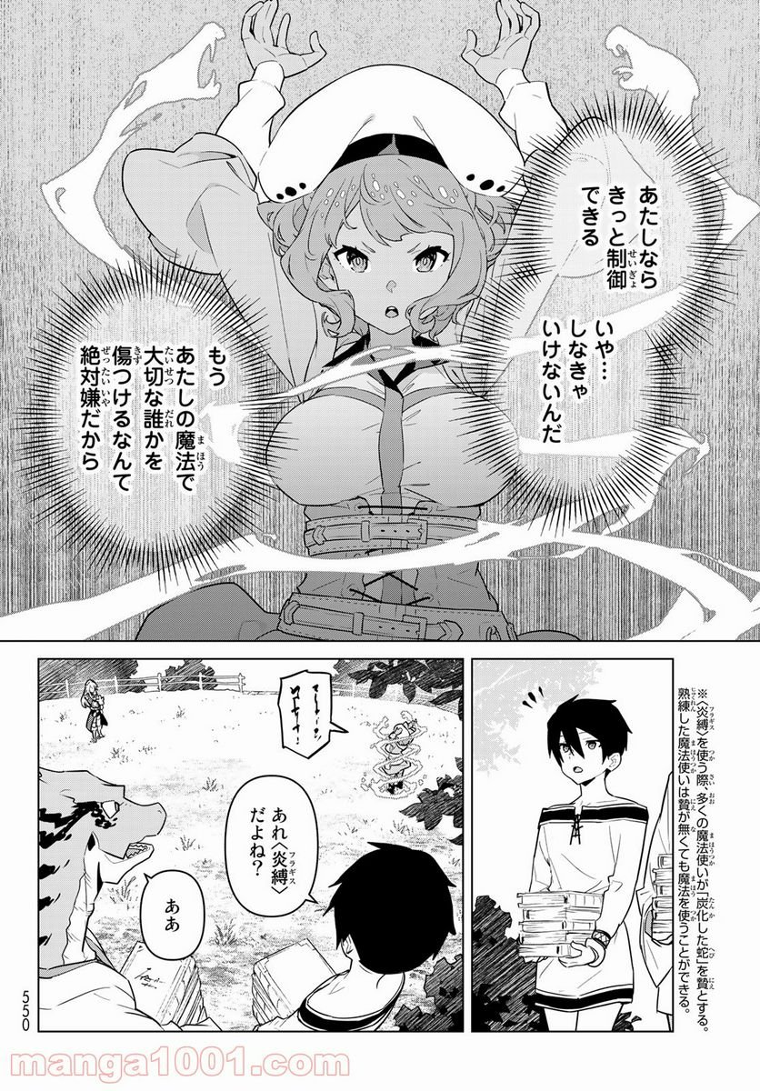 魔法使い黎明期 - 第20話 - Page 22