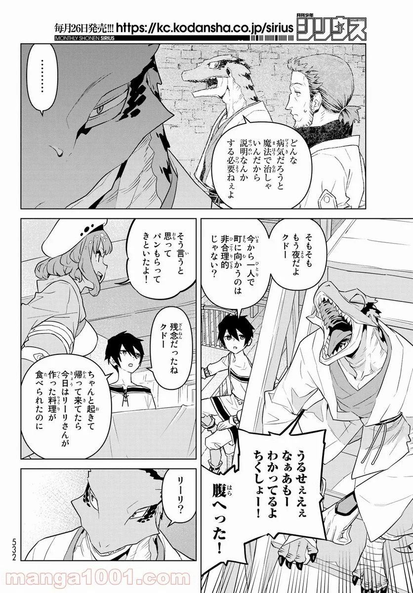 魔法使い黎明期 - 第20話 - Page 4