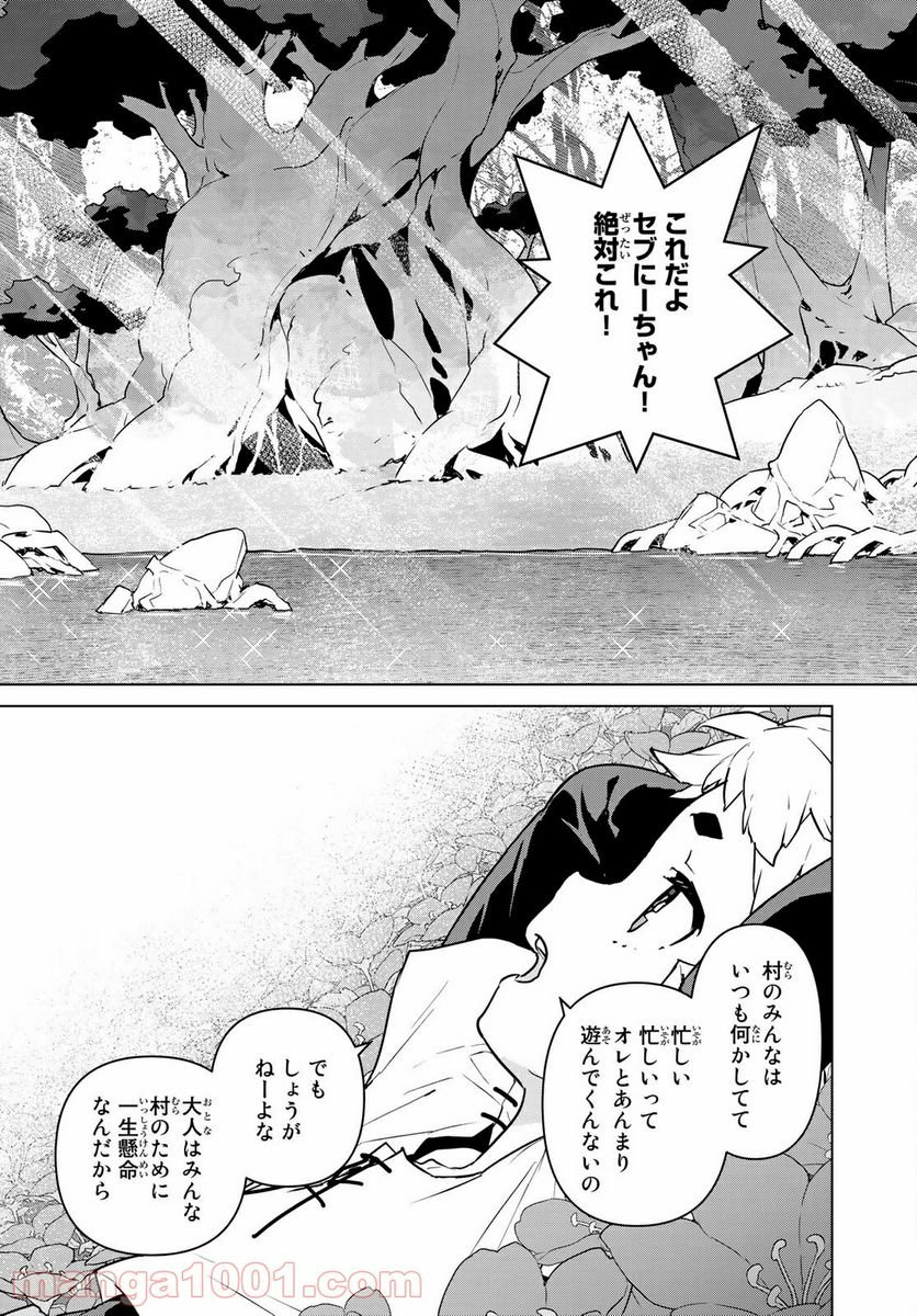 魔法使い黎明期 - 第21話 - Page 23