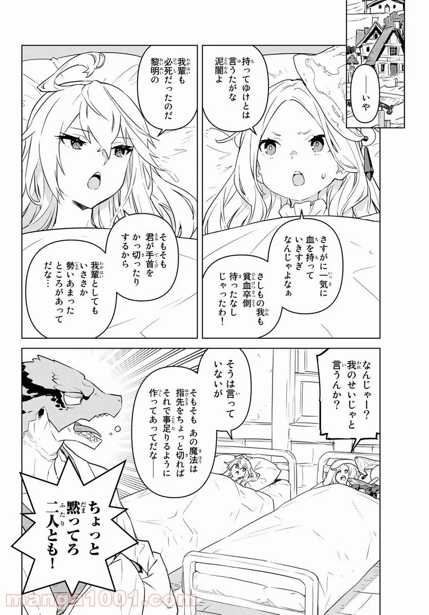 魔法使い黎明期 - 第22話 - Page 22